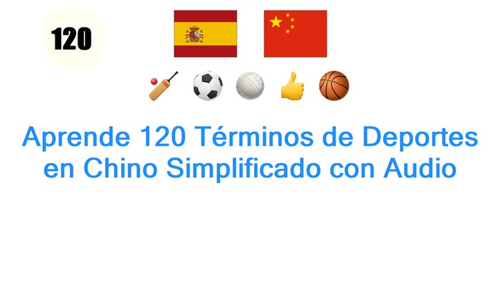Aprende 120 Términos de Deportes en Chino Simplificado con Audio